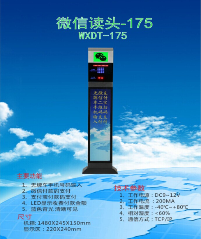 成都金牛区车牌识别系统 微信读头--175